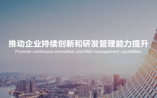 羅蘭格研發(fā)管理培訓(xùn)