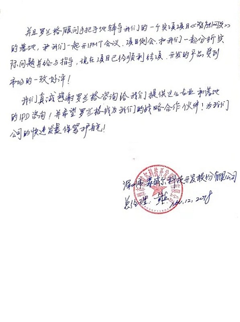 森威爾戴總感謝信