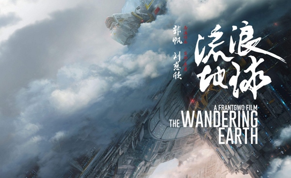 從《流浪地球》看項(xiàng)目中的問(wèn)題管理