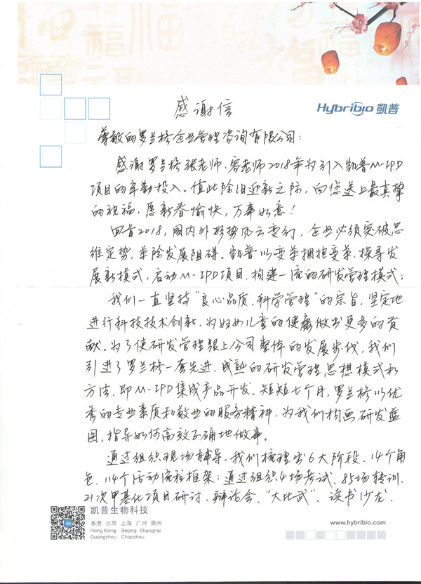 凱普生物感謝信