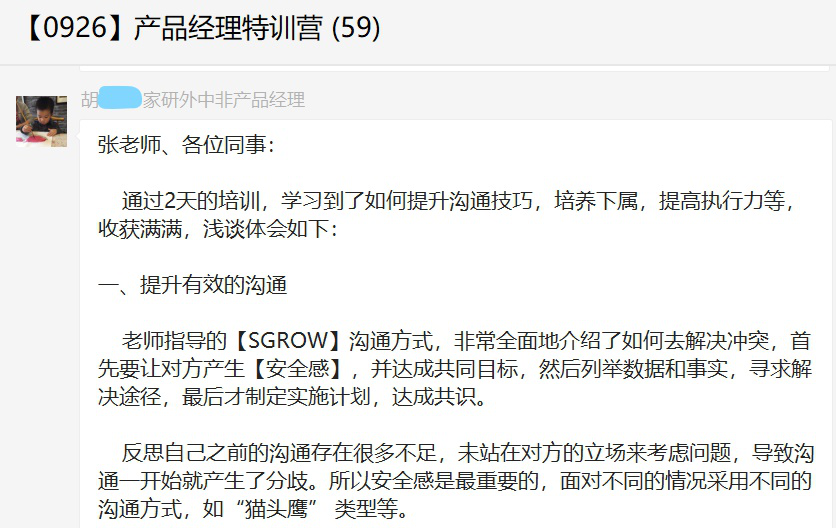 產(chǎn)品經(jīng)理特訓(xùn)營(yíng)心得3.png