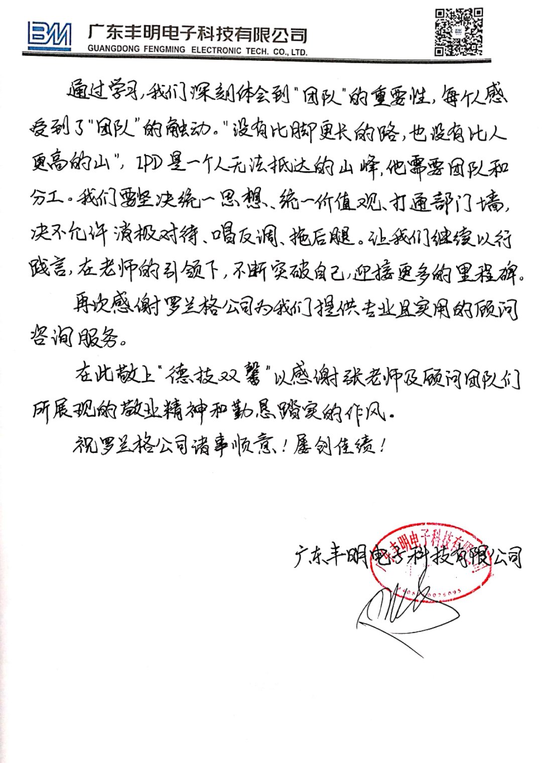 豐明感謝信 (2).jpg